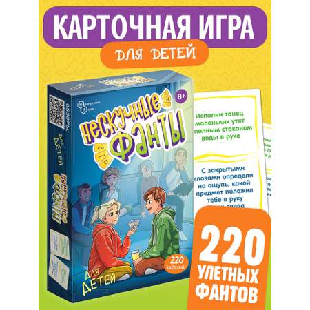 Карточная настольная игра Нескучные игры Нескучные фанты для детей