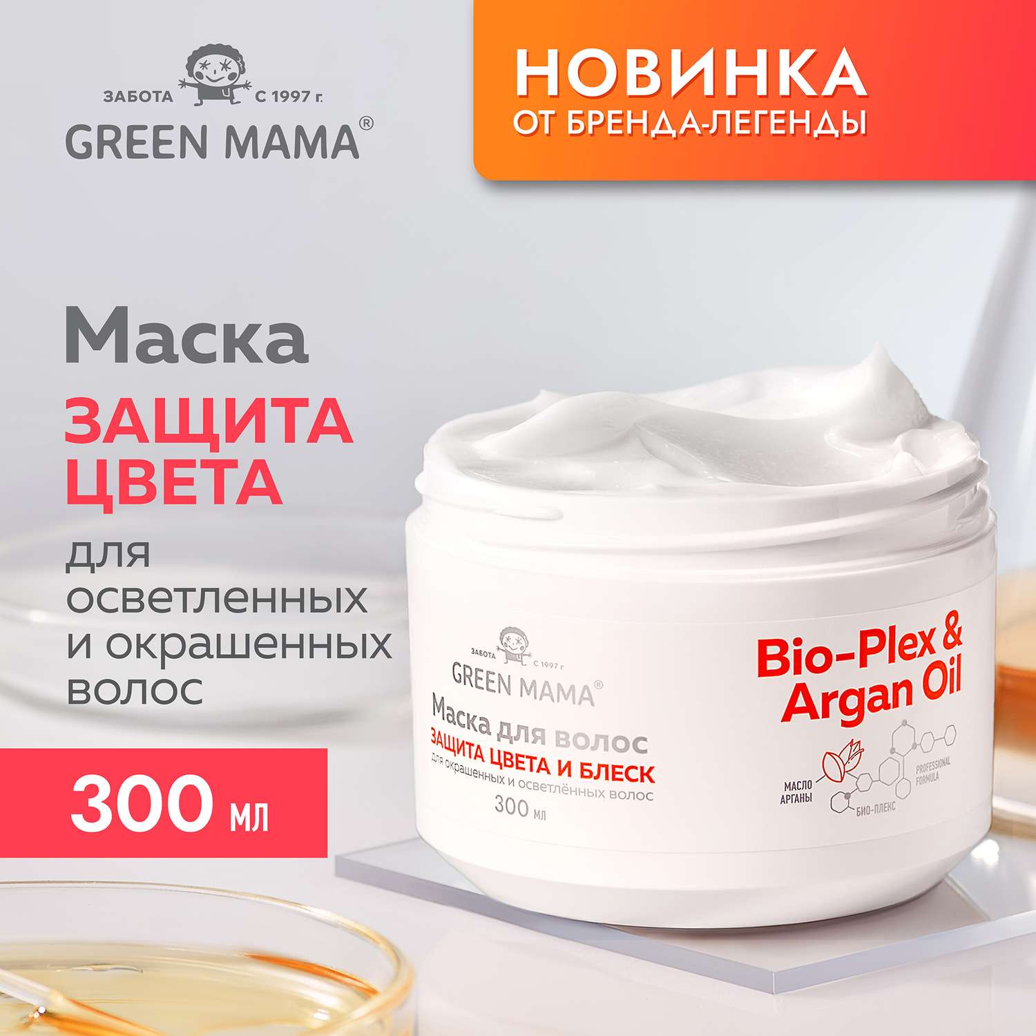 Маска Green Mama BIO-PLEX ARGAN OIL для защиты цвета с маслом арганы 300 мл - фото 2