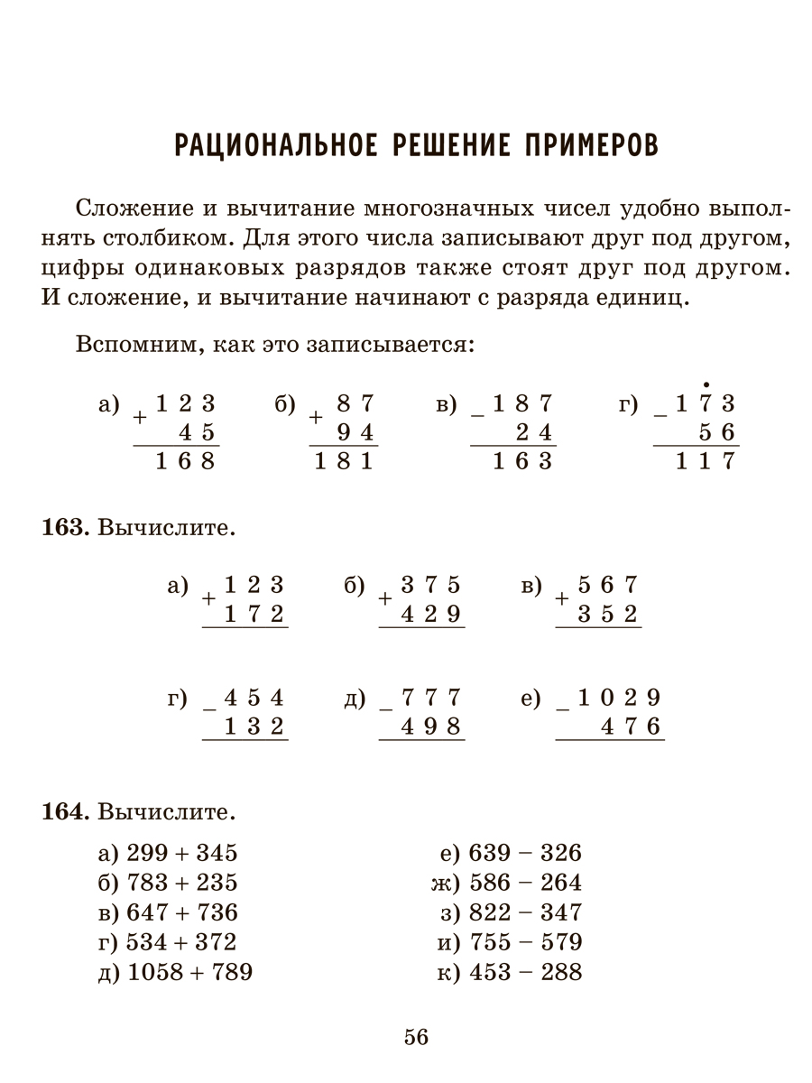 Книга ИД Литера Решаем примеры по математике задания на все единицы измерения с 5 по 6 классы. - фото 6