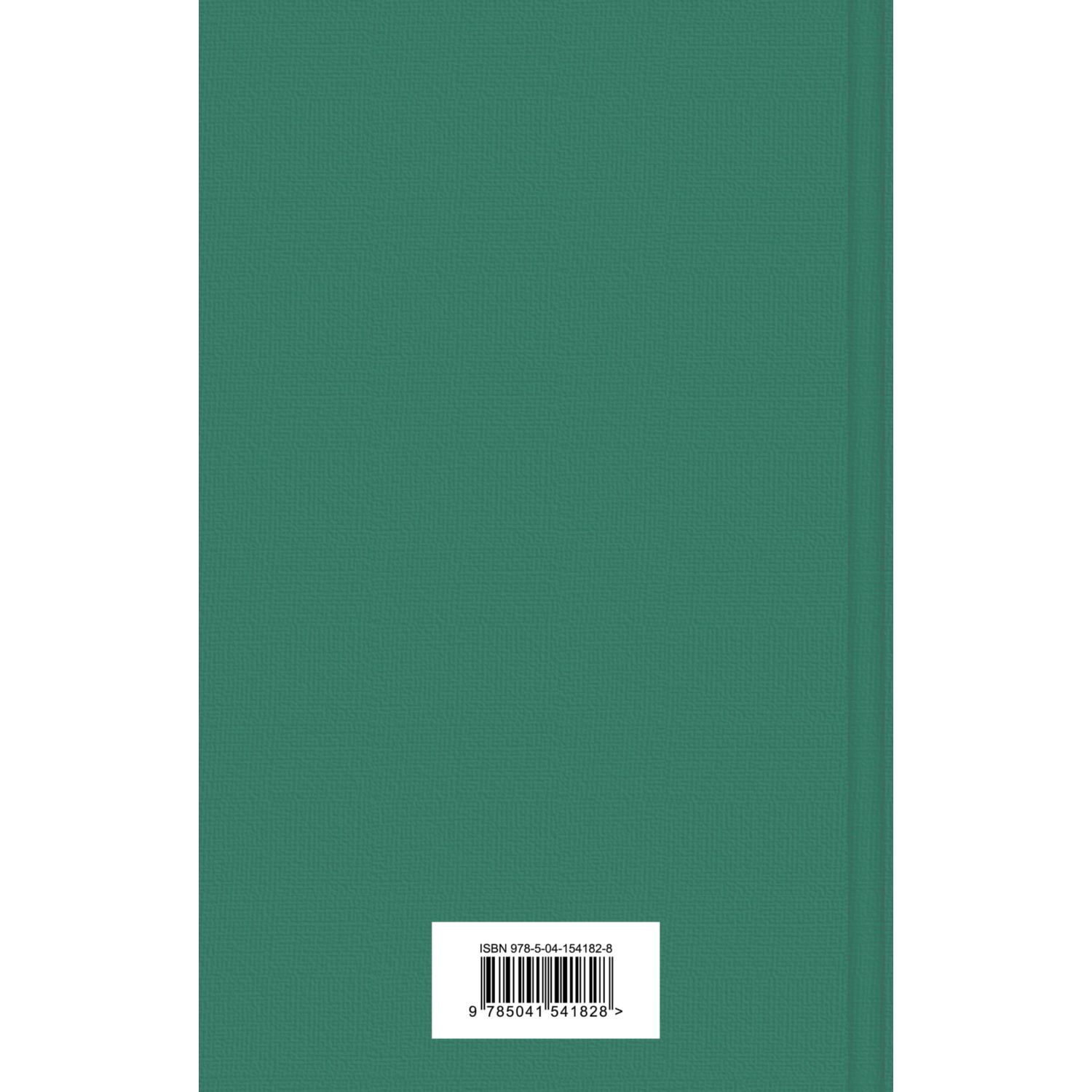 Книга ЭКСМО-ПРЕСС Кавказский пленник Хаджи Мурат - фото 8