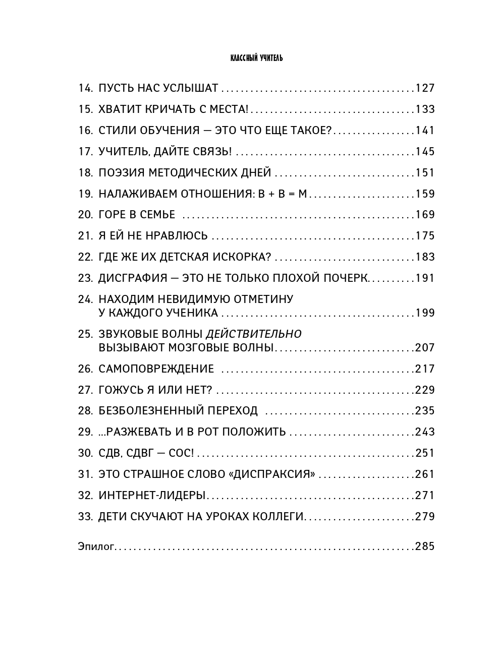 Книга Альпина. Дети Классный учитель Как работать с трудными учениками и сложными родителями - фото 7