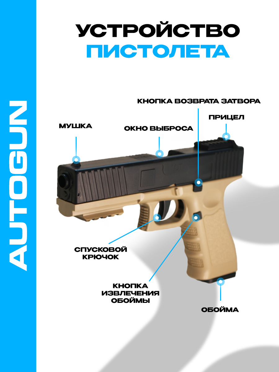 Автоматический пистолет AUTOGUN Детский с вылетающими гильзами - фото 1