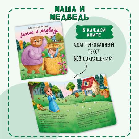 Книжки для малышей BimBiMon Мои любимые сказки набор