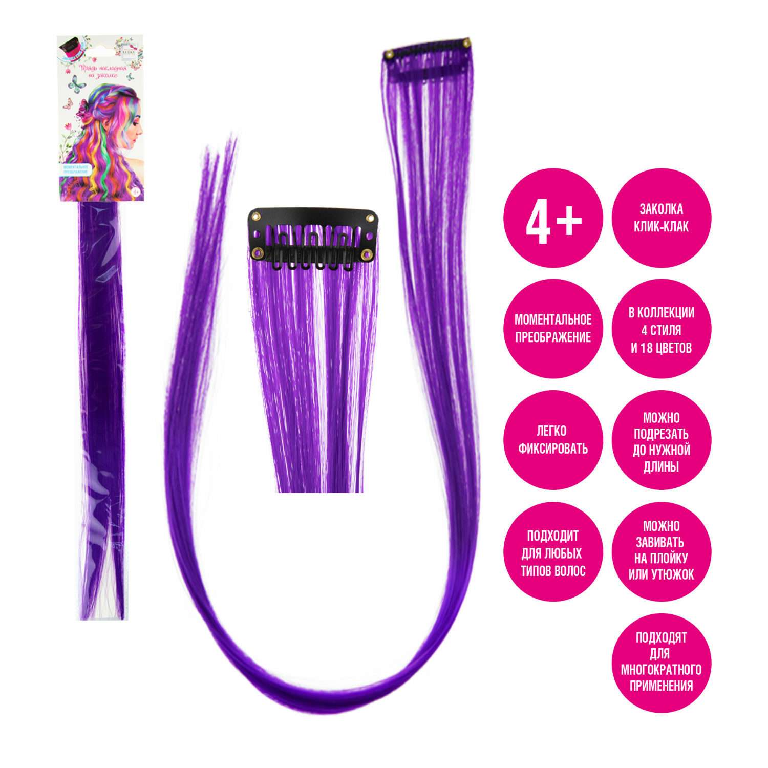 Цветные пряди для волос Lukky Fashion на заколках искусственные детские фиолетовые 55 см аксессуары для девочек - фото 3
