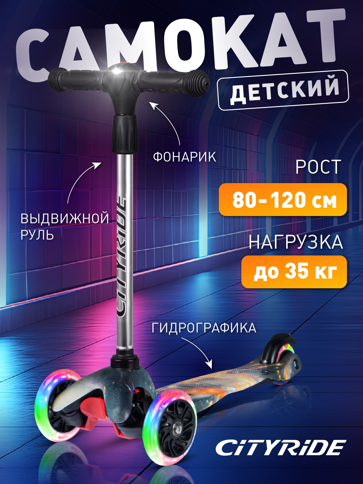 Самокат детский трехколесный CITYRIDE 120/76 с фонариком Колеса светятся - фото 1