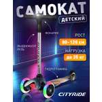 Самокат детский трехколесный CITYRIDE 120/76 с фонариком Колеса светятся