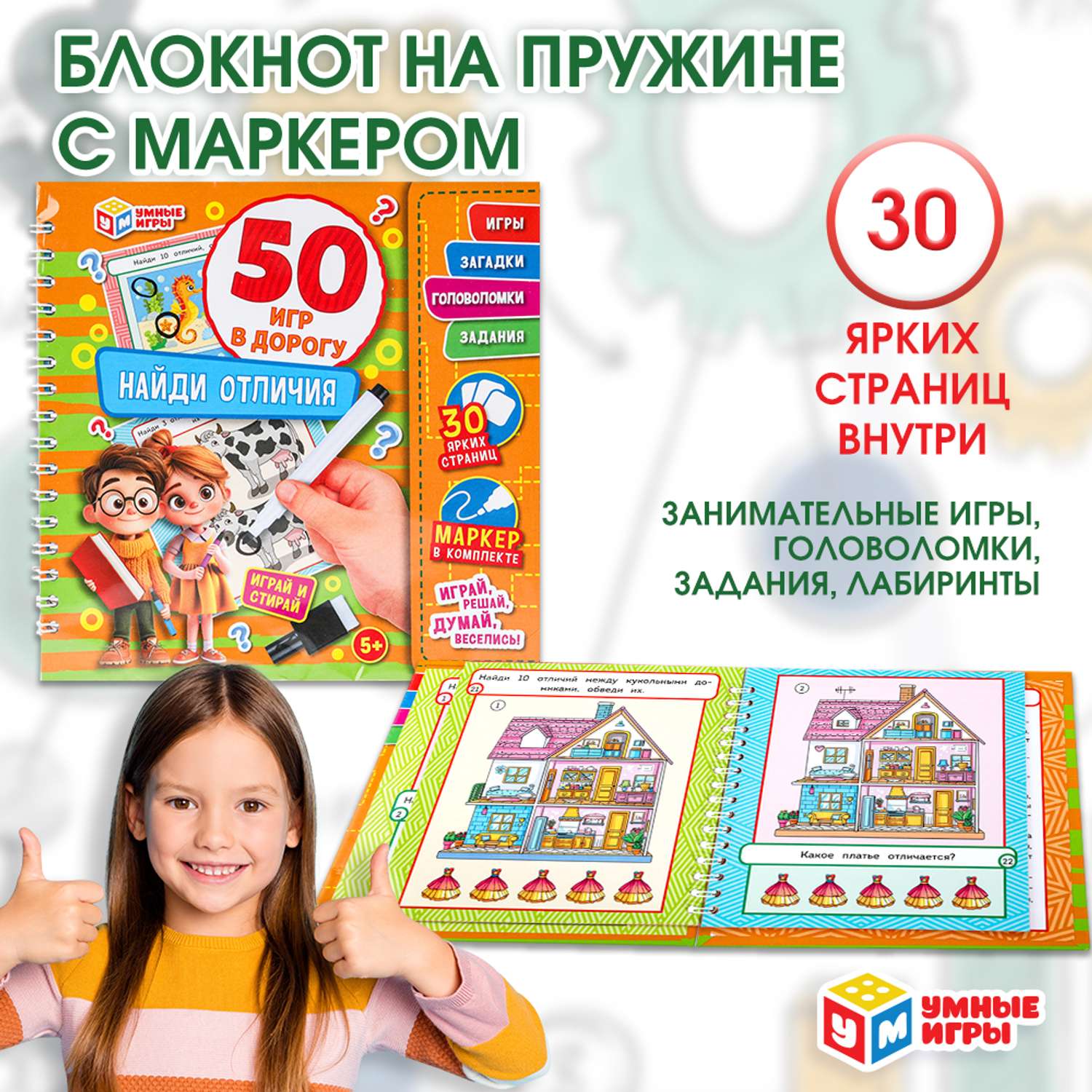 Настольная игра УМка Найди отличия - фото 1