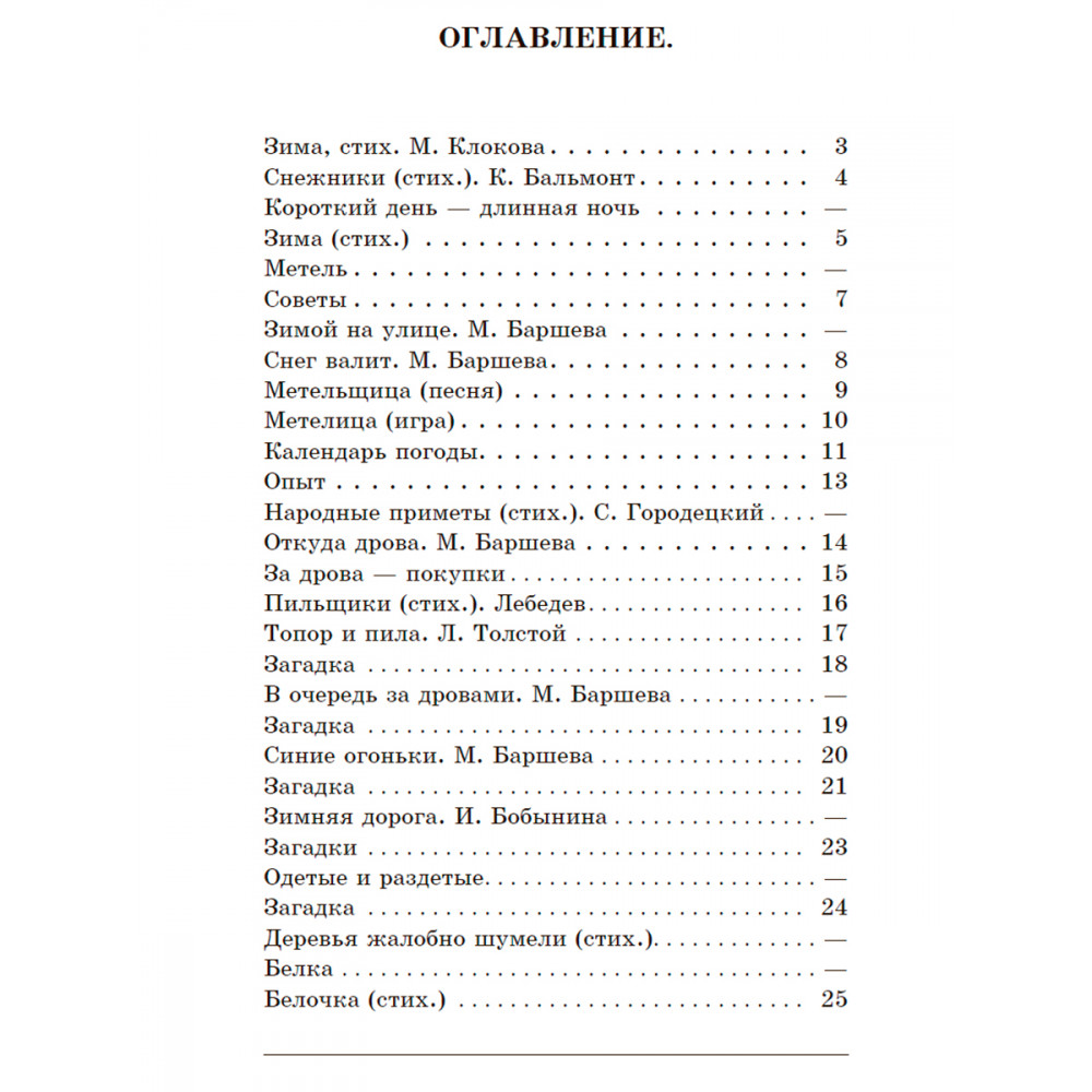 Книга Наше Завтра Зима. Первая книга после букваря. 1927 год. Под редакцией - фото 2