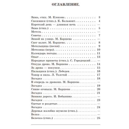 Книга Наше Завтра Зима. Первая книга после букваря. 1927 год. Под редакцией