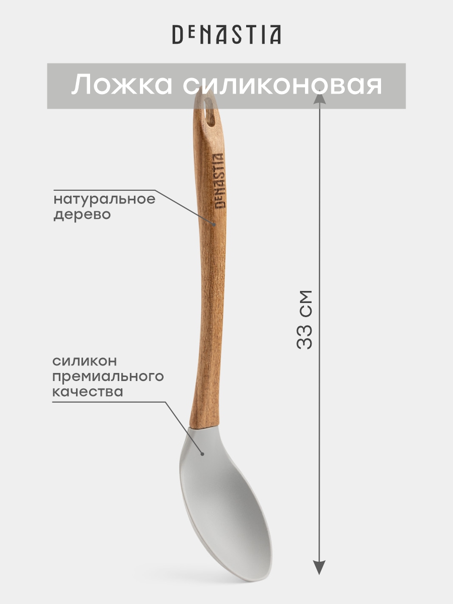 Ложка кулинарная DeNASTIA силикон акация серый - фото 3