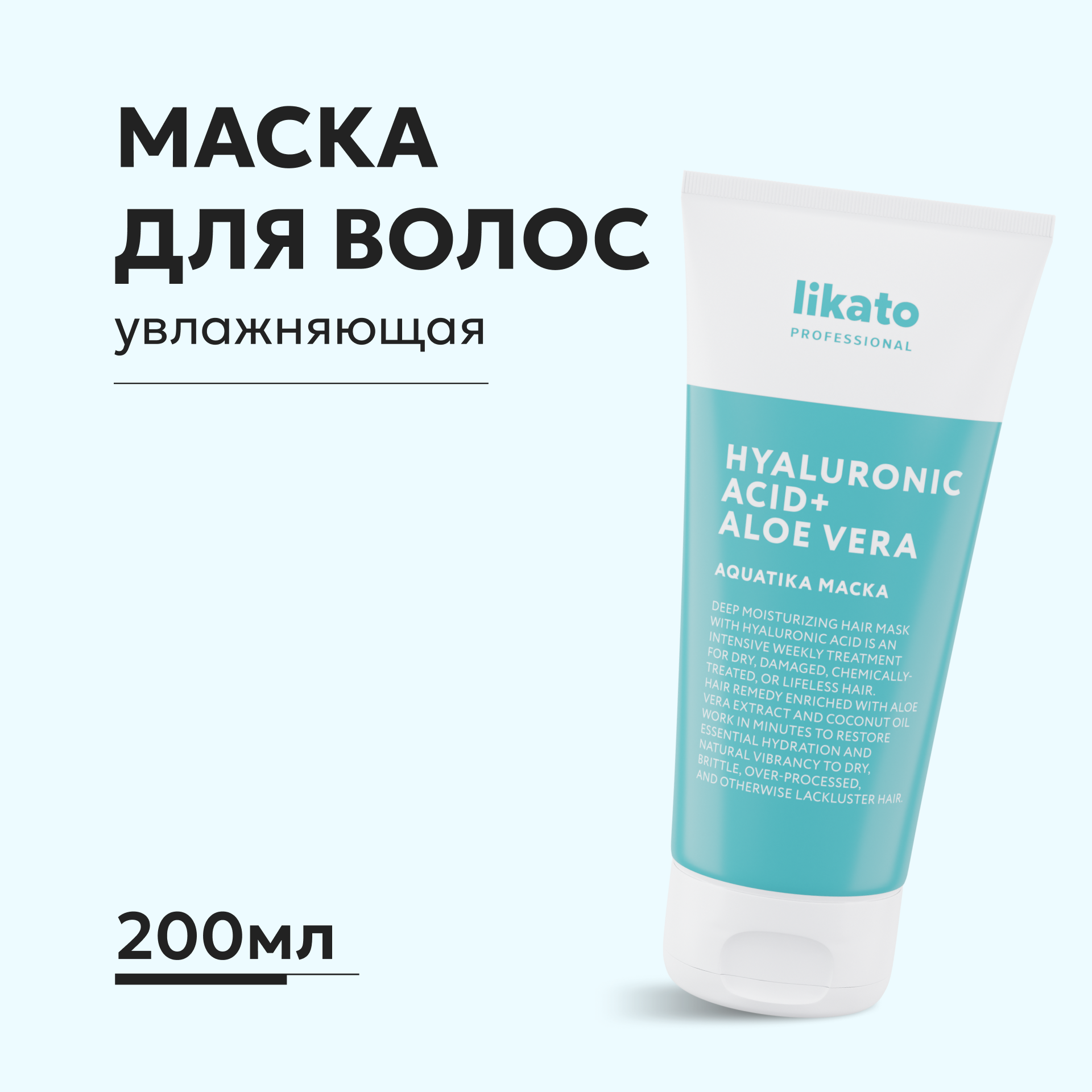 Маска для волос Likato Professional AQUATIKA Маска баланс Likato 200мл - фото 1