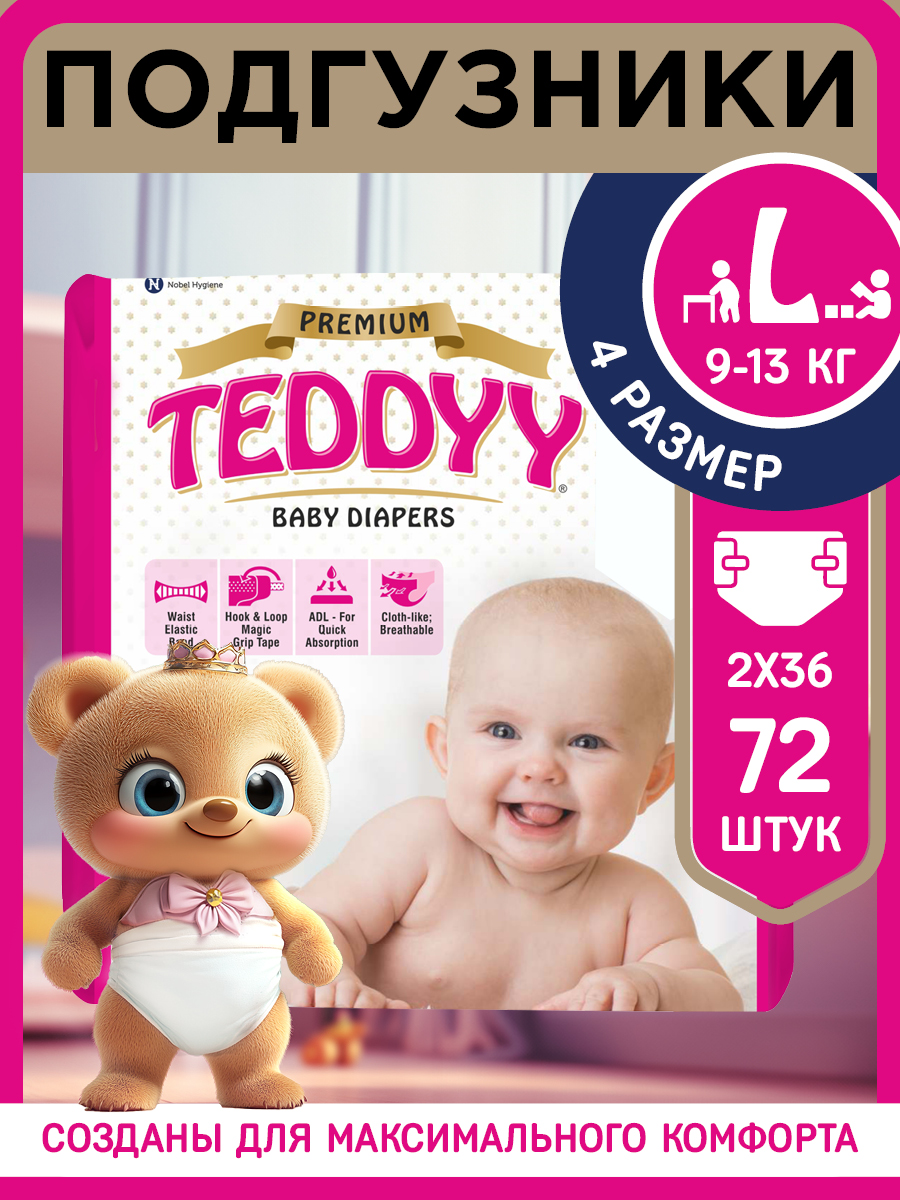 Подгузники Teddy Baby Premium - фото 1