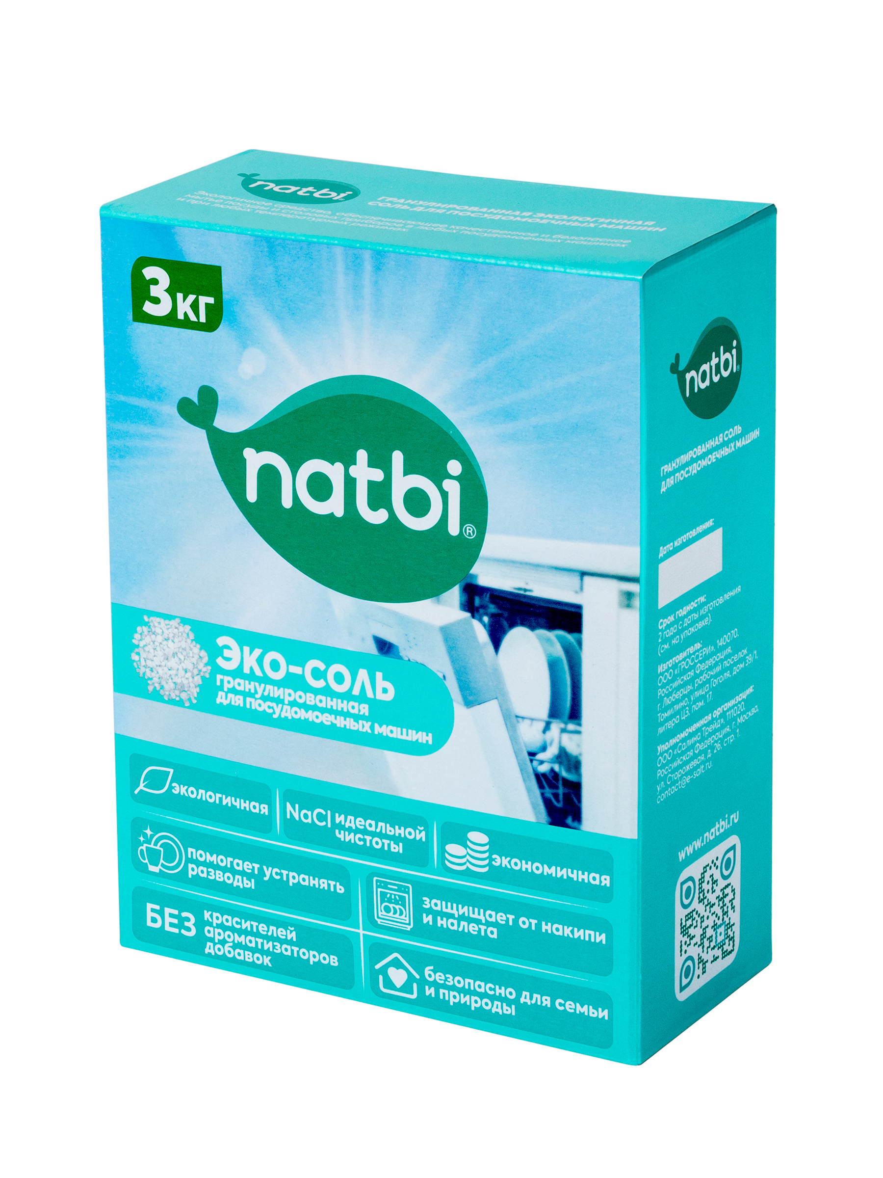 Соль для посудомоечных машин NATBI гранулированная 3 кг - фото 1