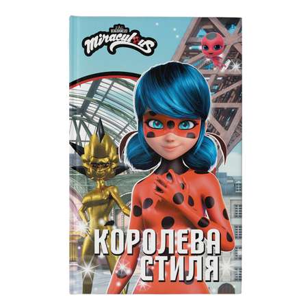 Книга Леди Баг и Супер Кот Королева Стиля