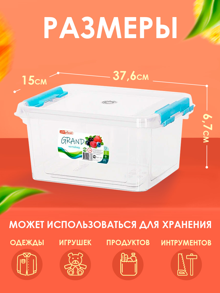 Контейнер elfplast для хранения пластиковый с крышкой 1 л 18.7х14.4х65 см - фото 2