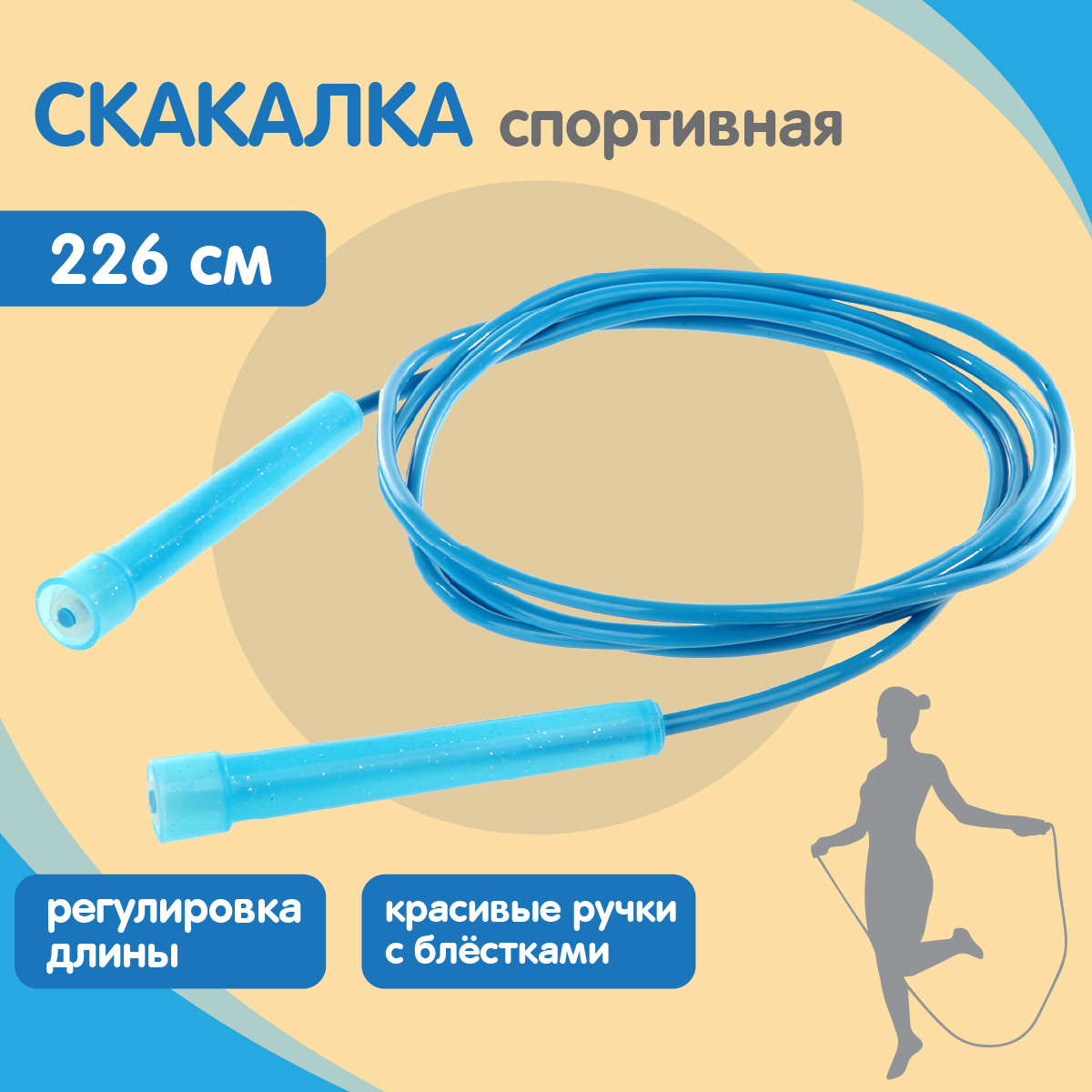 Скакалка Veld Co 226 см - фото 1