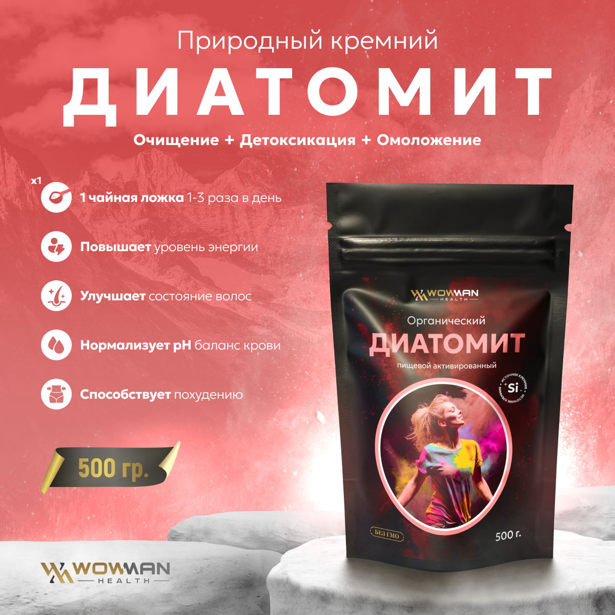 Диатомит кизельгур сорбент WowMan DIATOMIT1002 детокс для комплексного очищения организма от токсинов и похудения 500г - фото 1