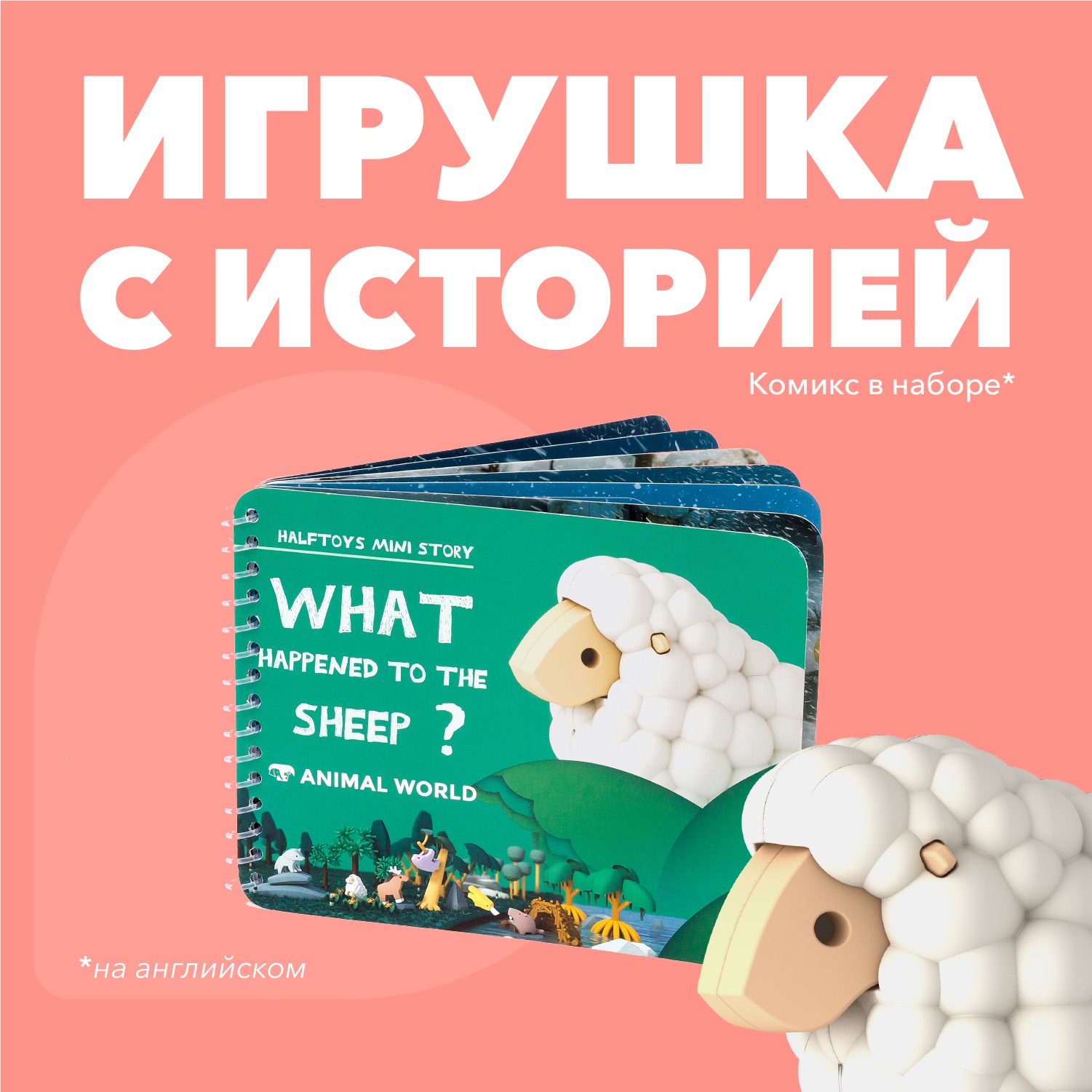 Фигурка HALFTOYS Animal Овца магнитная с книжкой - фото 7