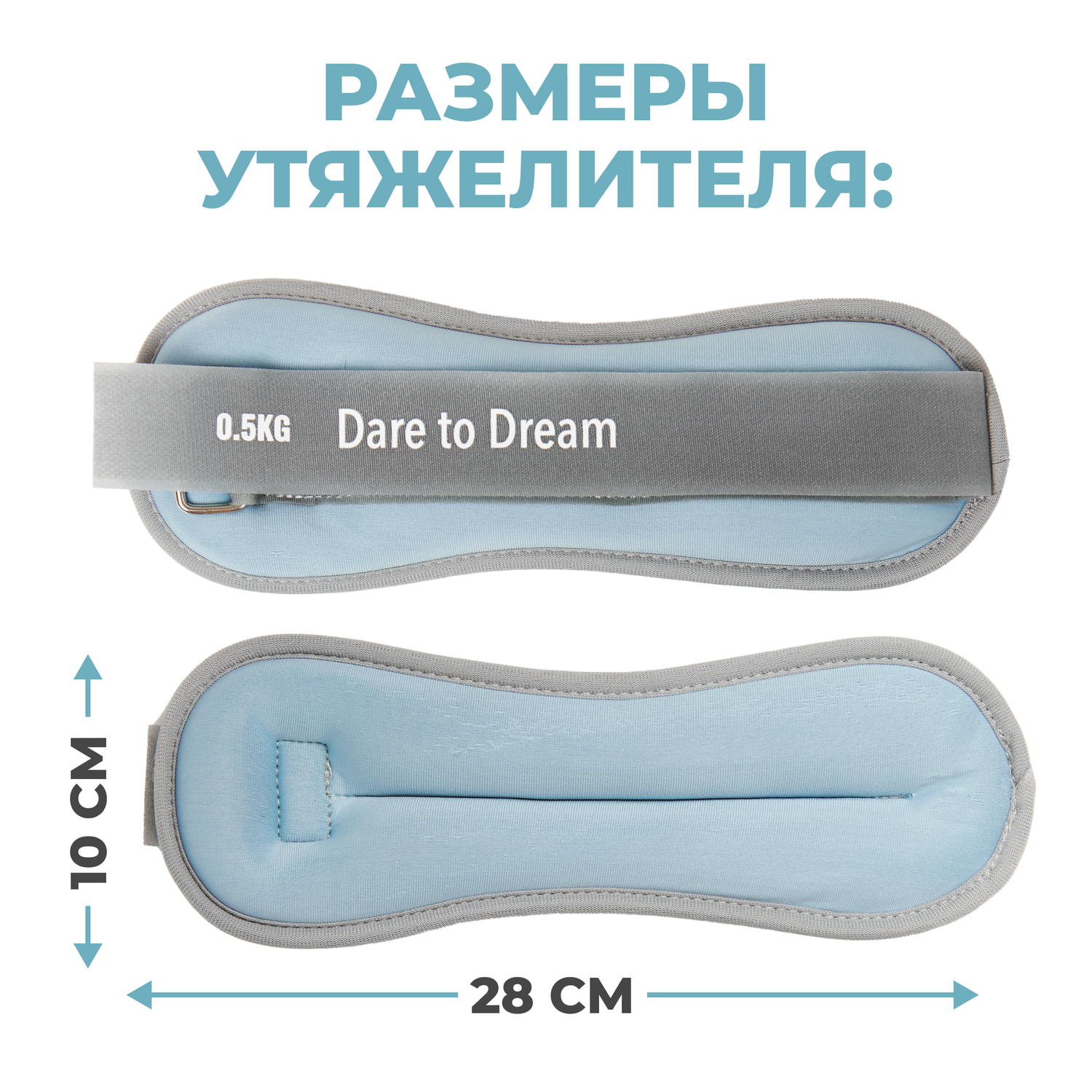 Утяжелители Dare to Dreams неопреновые с металлическим песком 500 гр - 2 шт голубой - фото 2