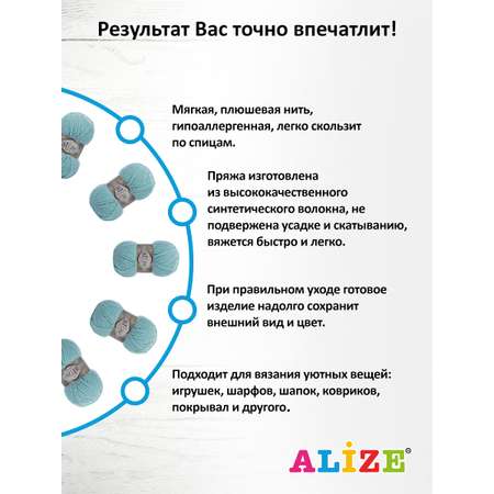 Пряжа для вязания Alize softy plus 100 г 120 м микрополиэстер мягкая плюшевая 263 бирюзовый 5 мотков