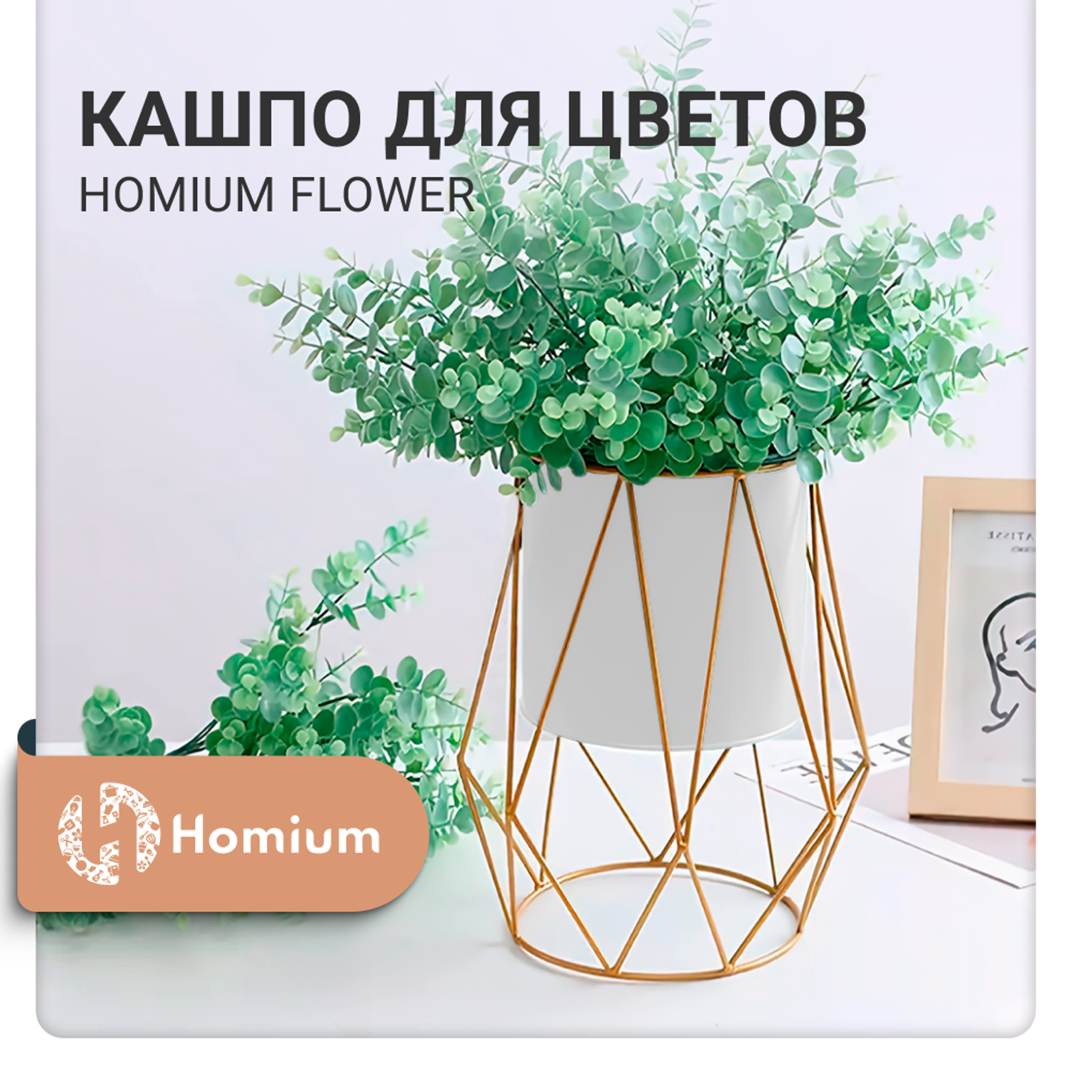 Подставка под кашпо ZDK Homium Flower - фото 2