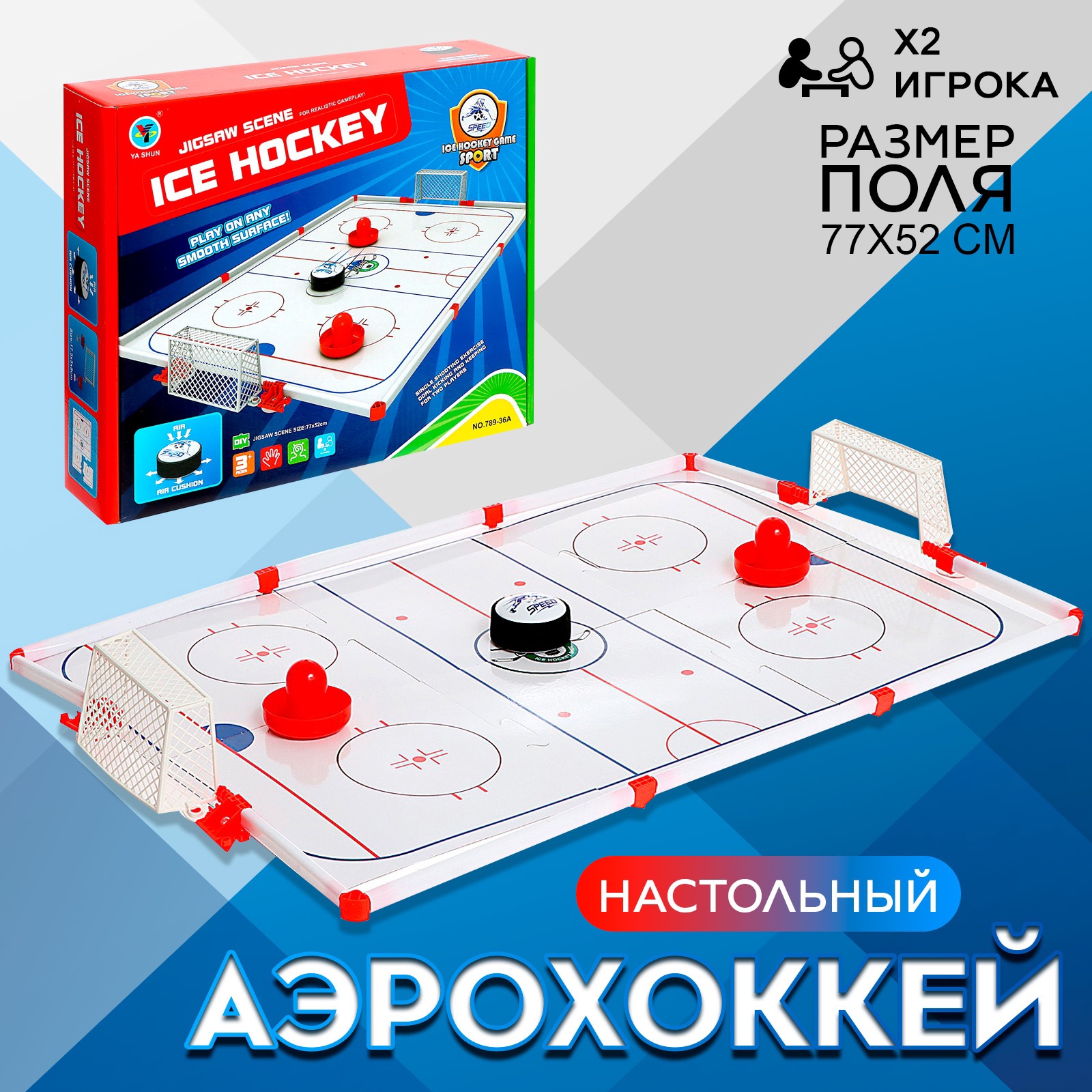 Настольный аэрохоккей Sima-Land «Аэроматч» 2 игрока 3+ - фото 1