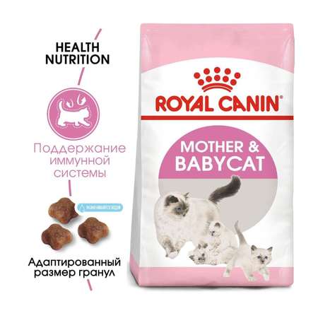 Корм для котят ROYAL CANIN Mother and Babycat 2кг