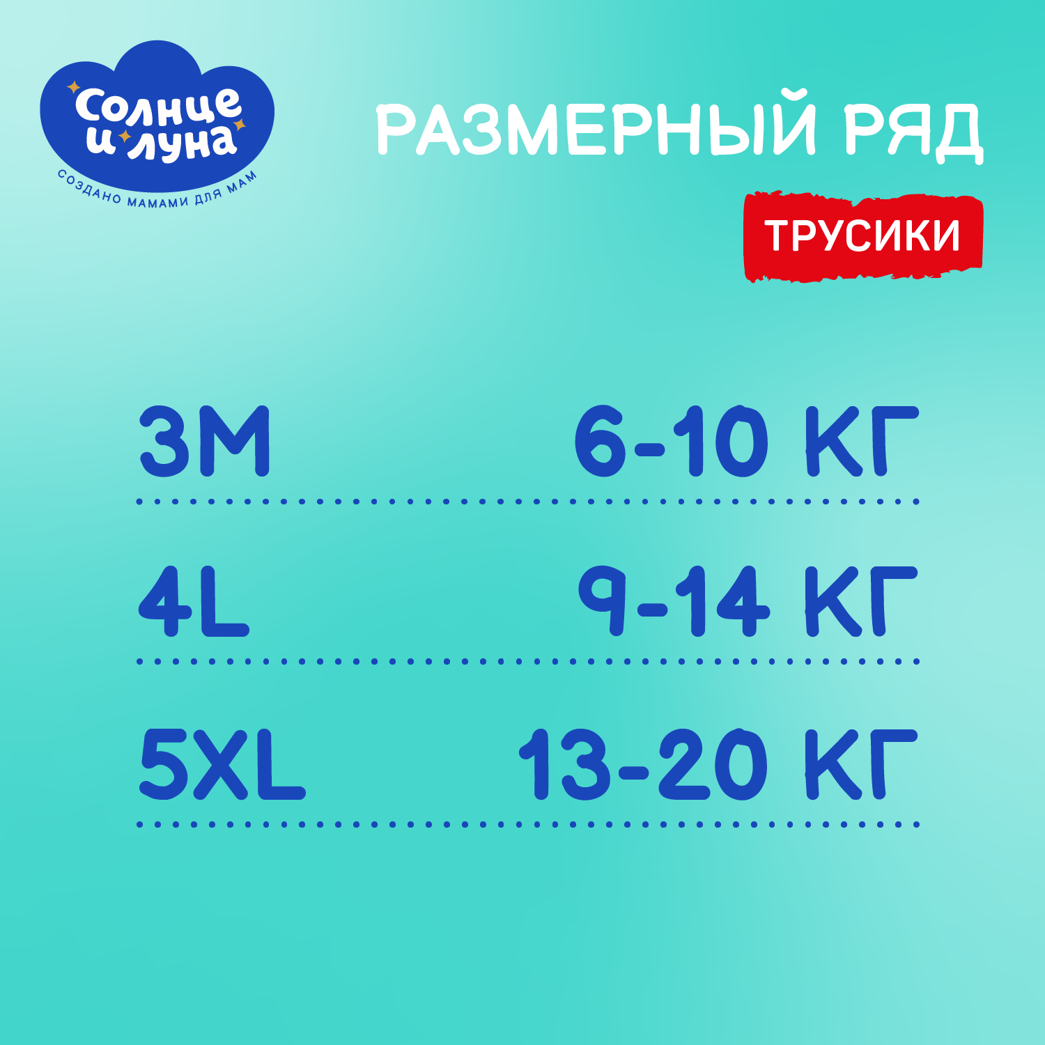 Трусики Солнце и луна одноразовые для детей 4/L 9-14 кг mega-pack 58шт - фото 8