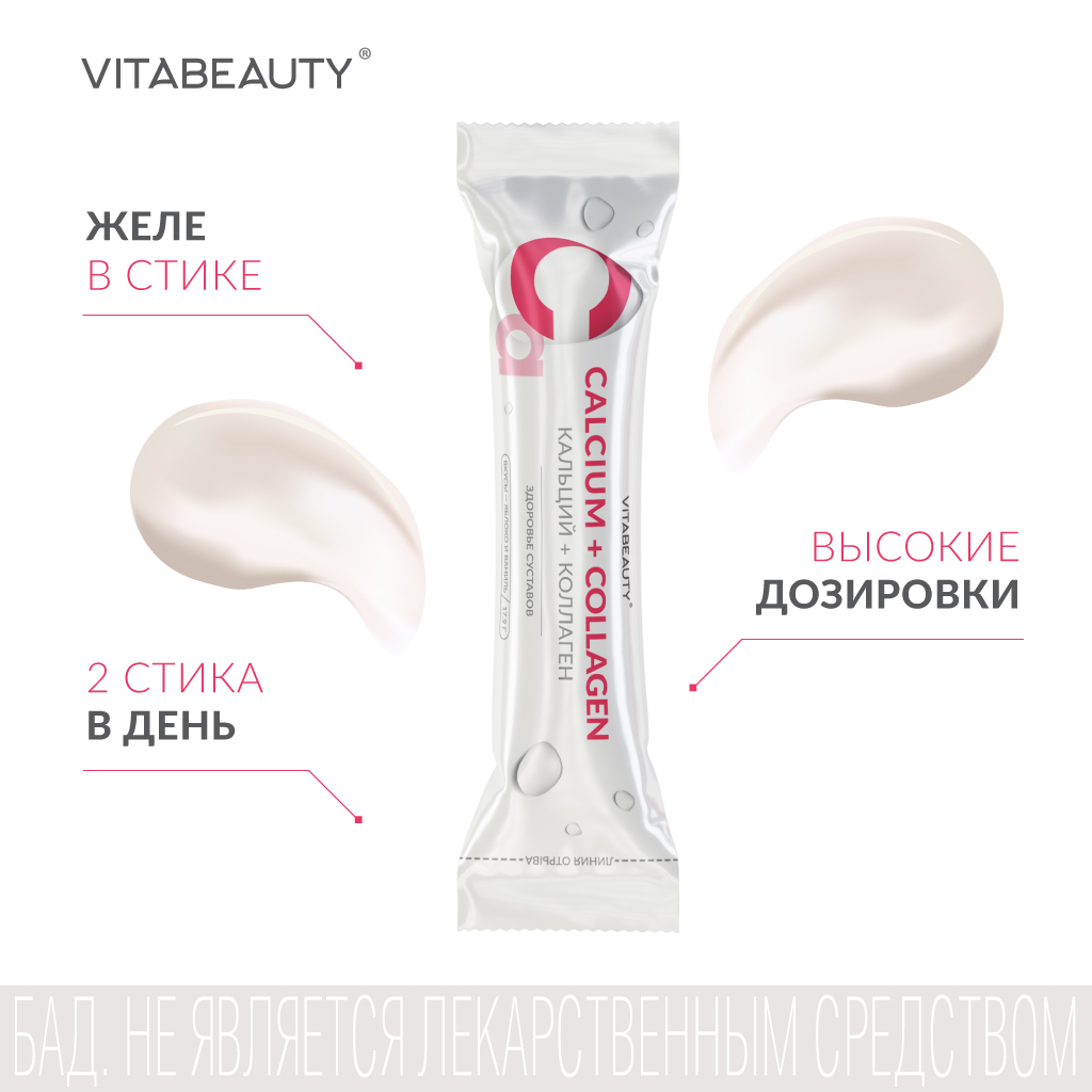 Желе VITABEAUTY Calcium + Collagen 10 стиков по 17,9 г - фото 7