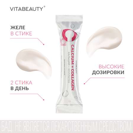 Желе VITABEAUTY Calcium + Collagen 10 стиков по 17,9 г