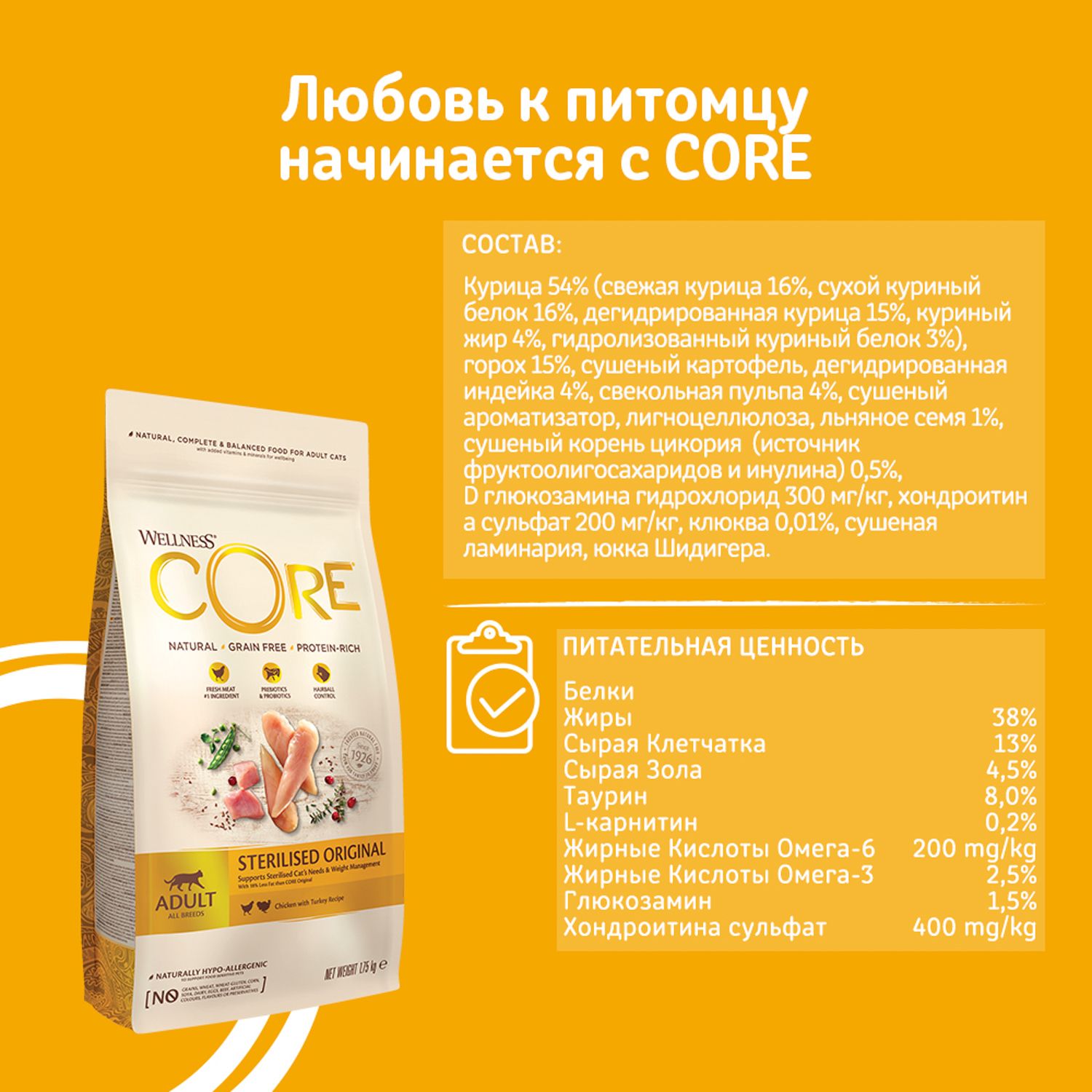 Сухой корм для кошек Wellness CORE 0.3 кг (для стерилизованных и кастрированных) - фото 6