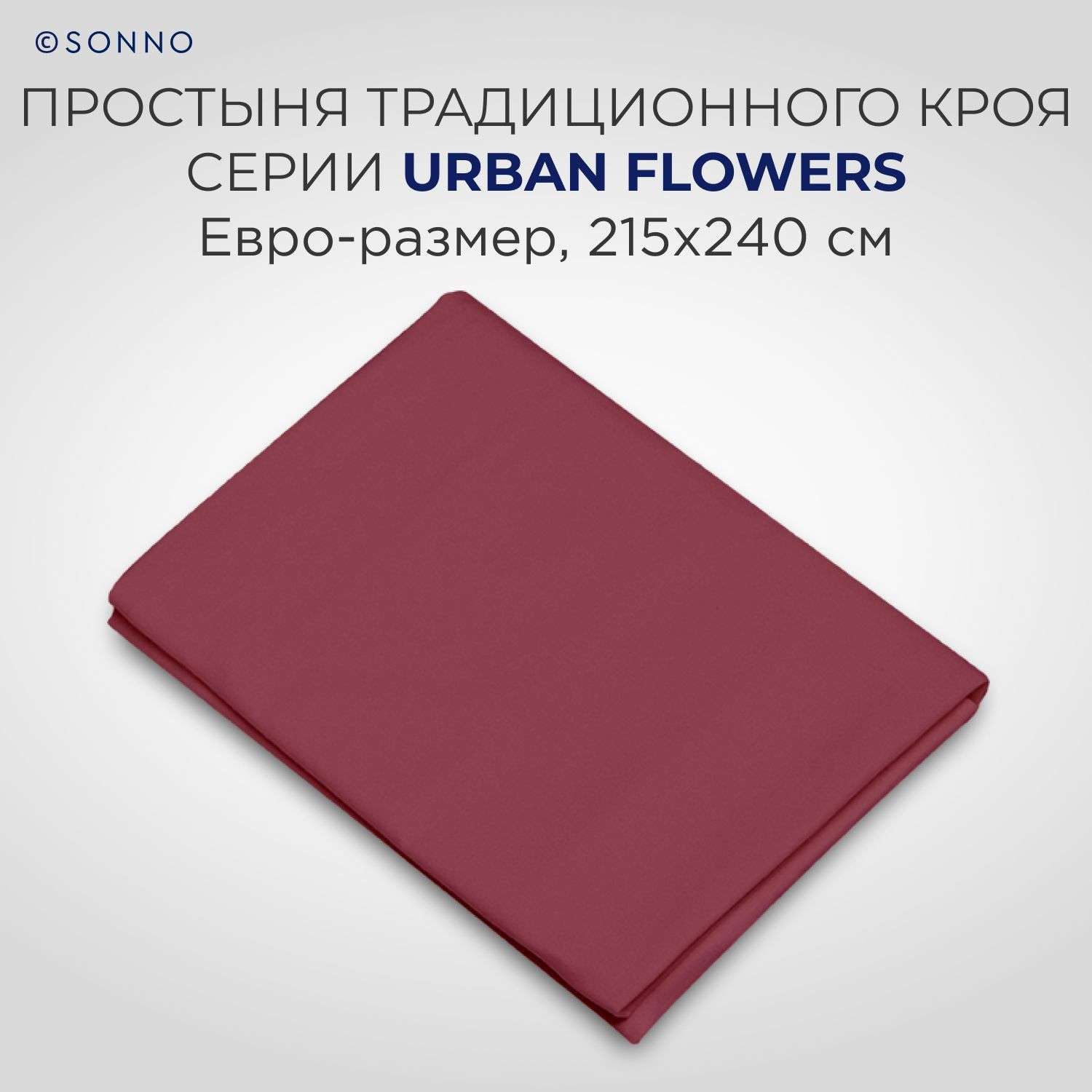 Комплект постельного белья SONNO URBAN FLOWERS двуспальный цвет Тёмный гранат - фото 5