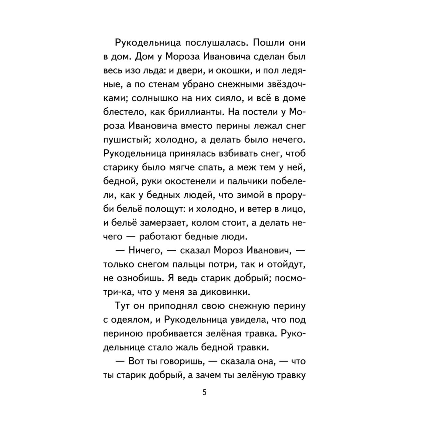 Книга Внеклассное чтение для 3класса с ииллюстрациями - фото 6