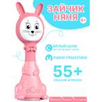 Игрушка интерактивная BertToys Зайчик Няня