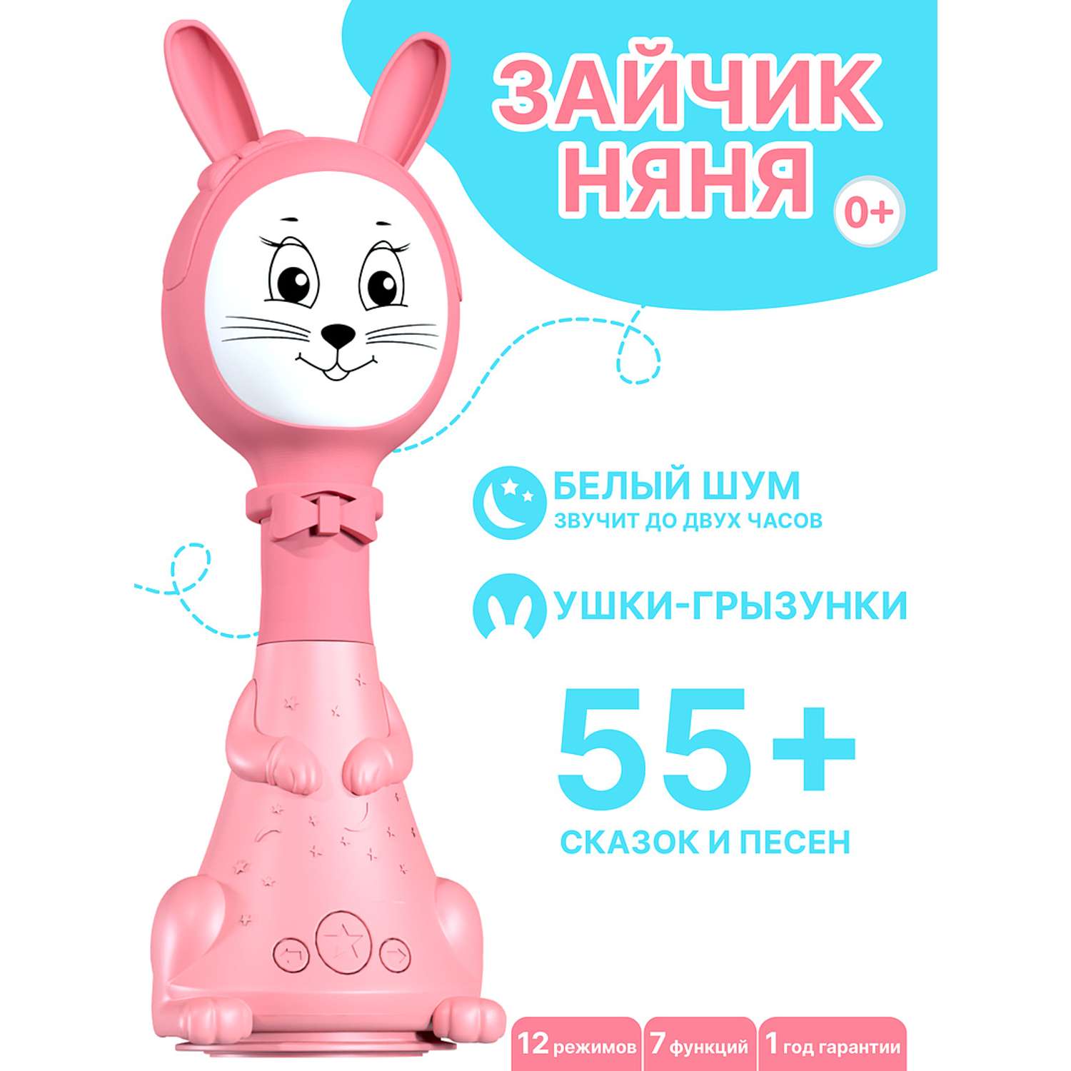 Игрушка интерактивная BertToys Зайчик Няня - фото 1