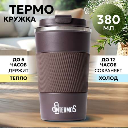 Термокружка Intermos 380 мл