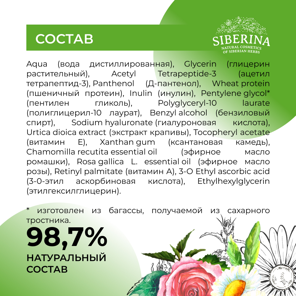 Сыворотка Siberina натуральная «Укрепление рост и восстановление» для ресниц и бровей 10 мл - фото 9