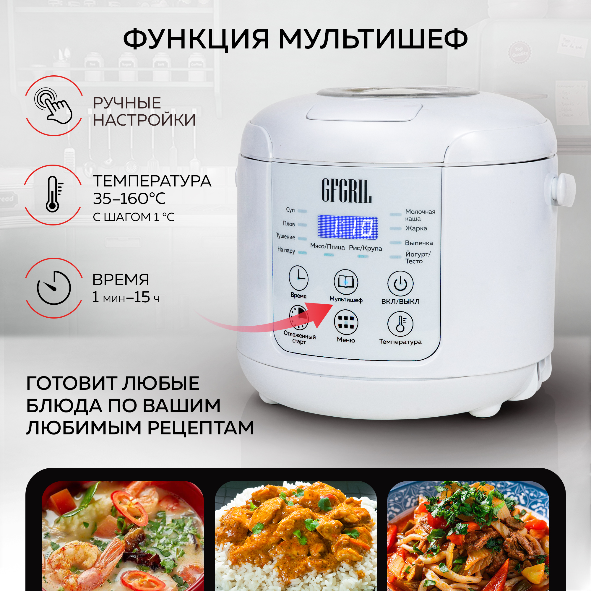 Мультиварка GFGRIL GFM-200 - фото 8