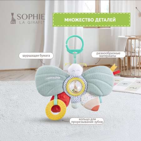 Игрушка развивающая Sophie la girafe Бабочка 010352