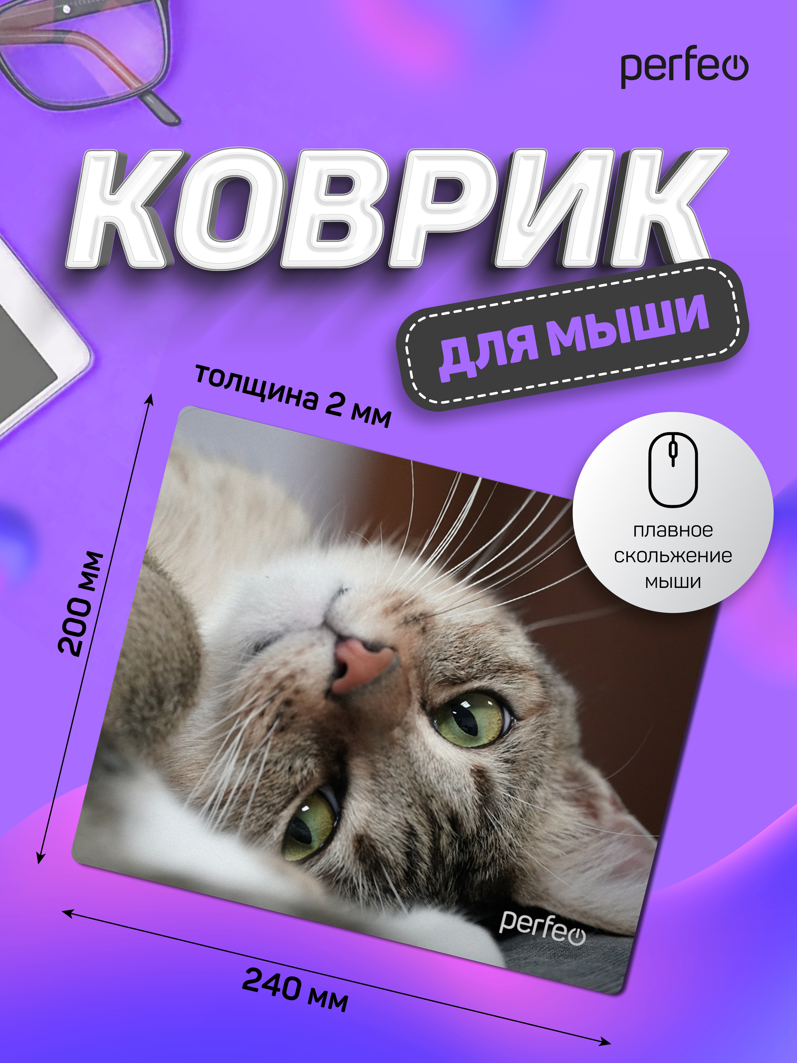 Коврик для мыши Perfeo Cat рисунок 19 - фото 7