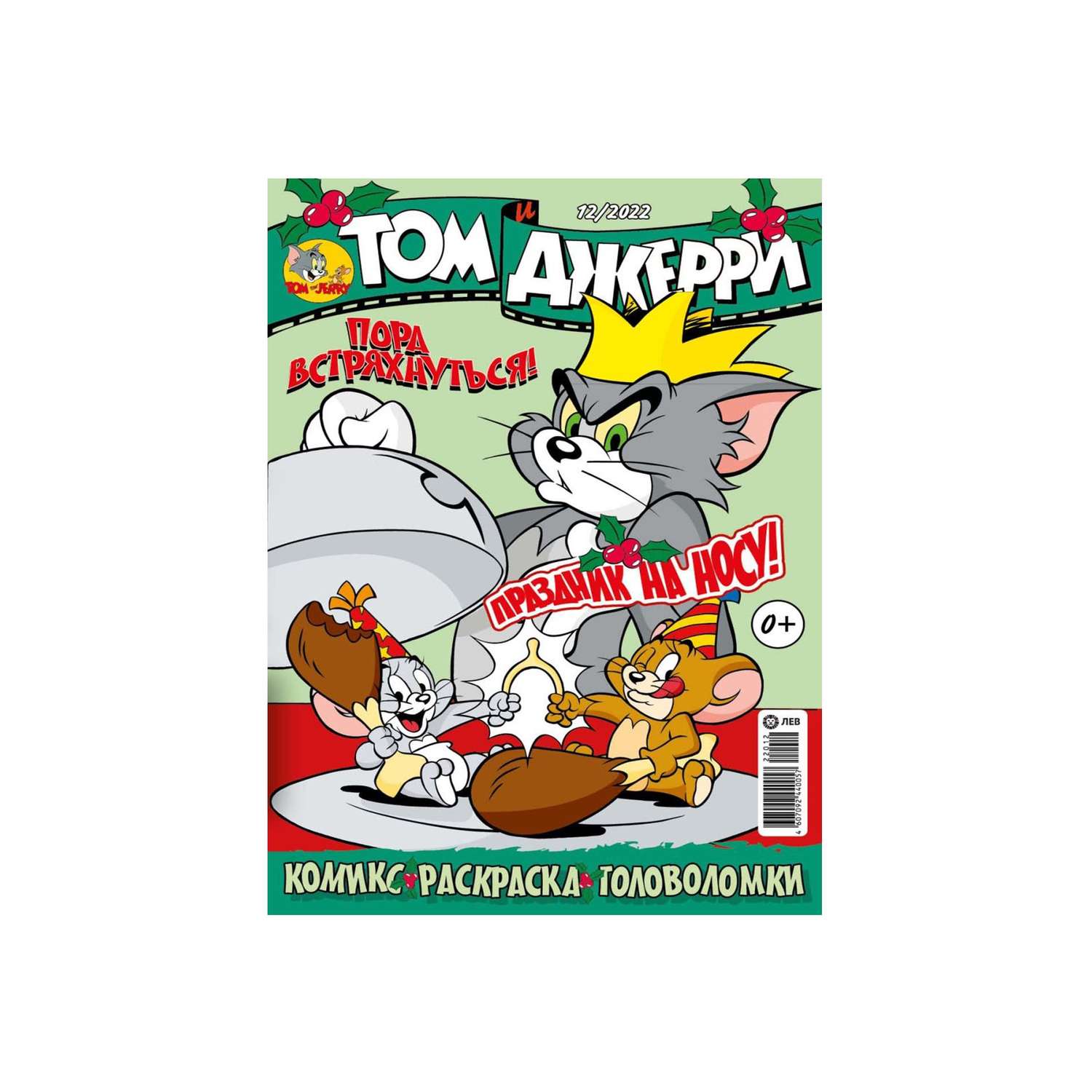 Журналы Tom and Jerry (WB) комплект 3 шт для детей 10/22 + 11/22 + 12/22 Том и Джерри - фото 4