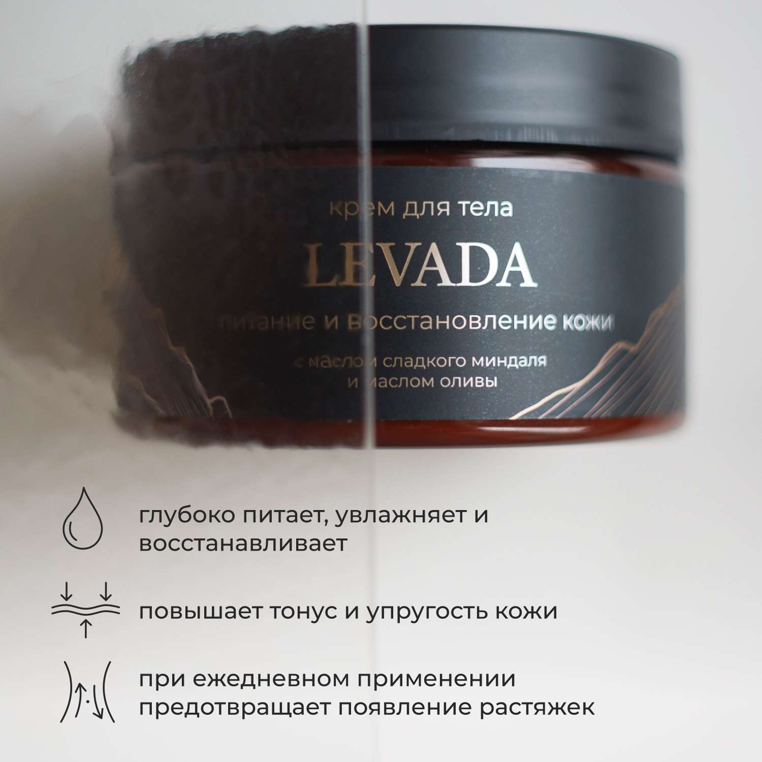 Крем для тела LEVADA Питание и восстановление кожи с маслом сладкого миндаля и маслом оливы - фото 2