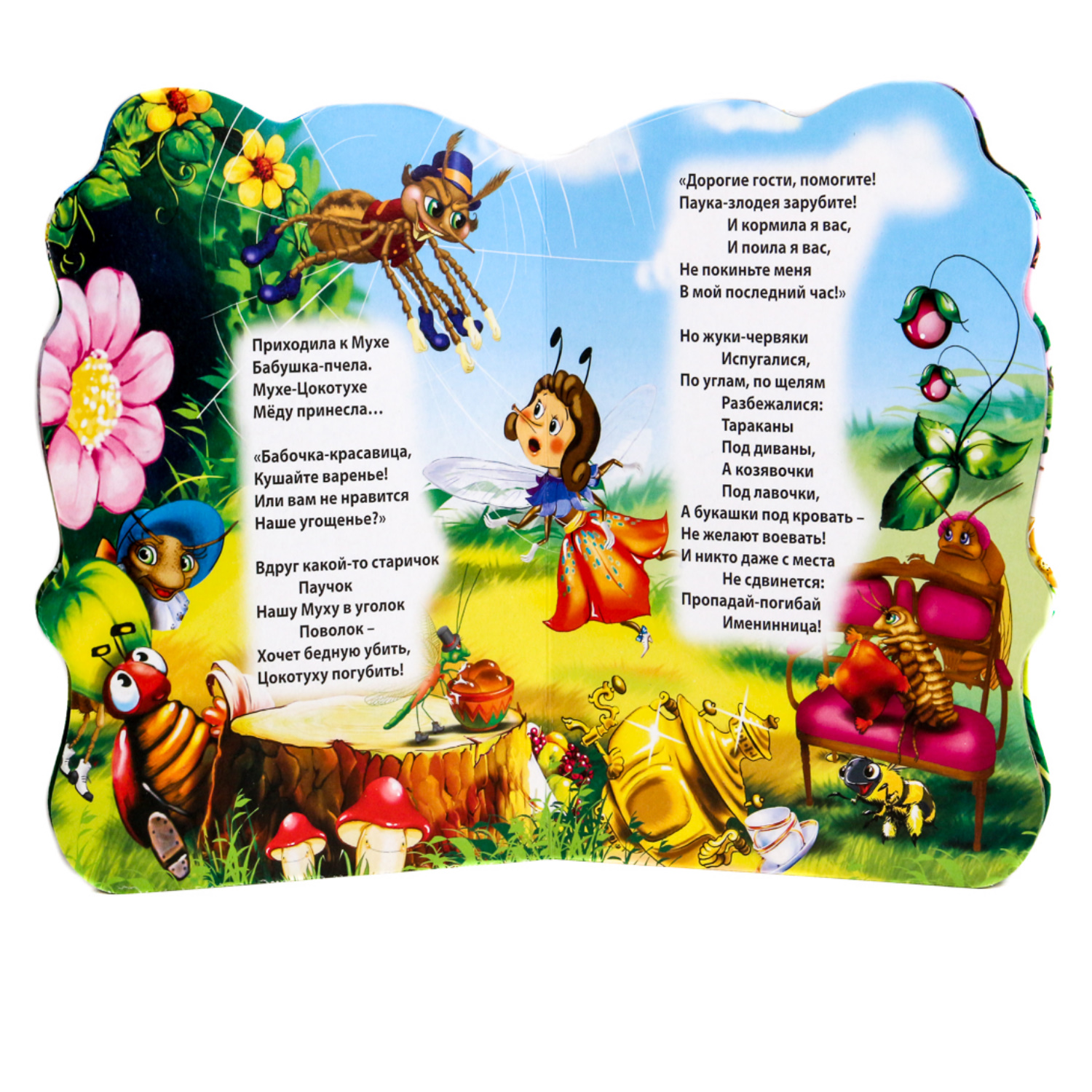Книги Проф-Пресс Муха-Цокотуха и Тараканище 2шт ПП-00144290 - фото 2