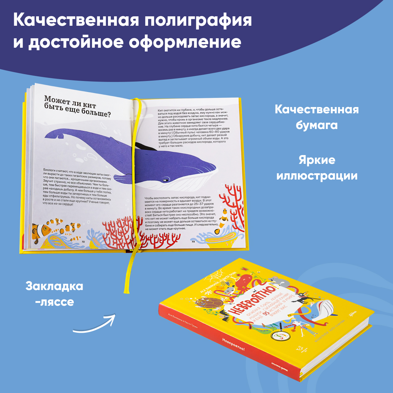 Книга Альпина. Дети Невероятно! Опасная слизь ледяные мышки съедобные камни  и еще 95 историй о мире вокруг нас купить по цене 928 ₽ в интернет-магазине  Детский мир