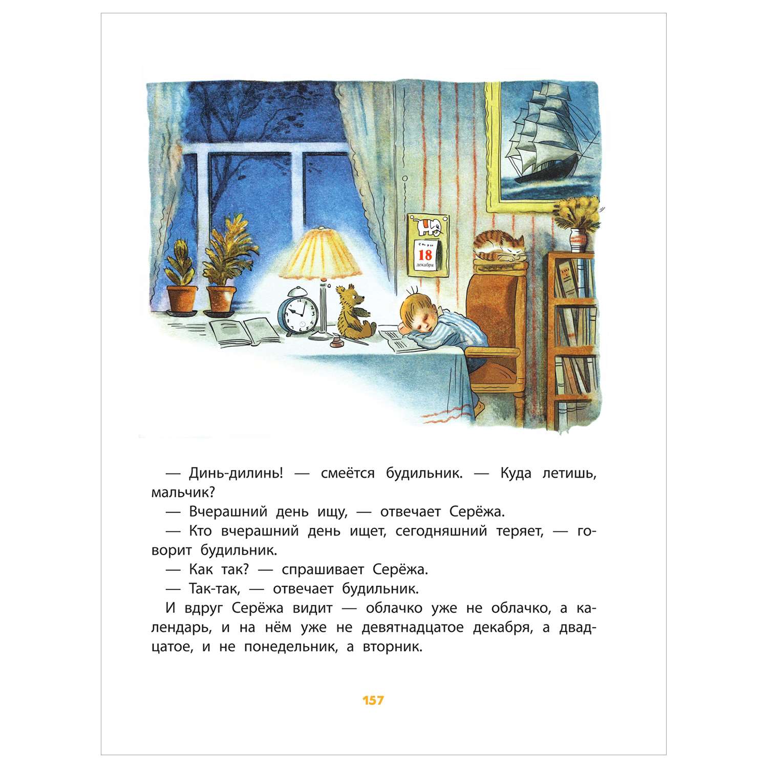Книга Весёлые истории Сутеев - фото 21