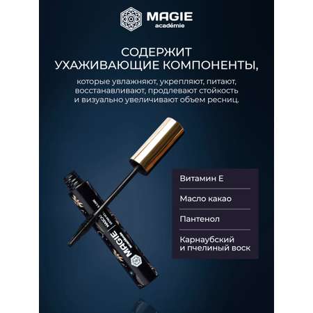 Тушь для ресниц черная MAGIE academie Mascara Extra volume care