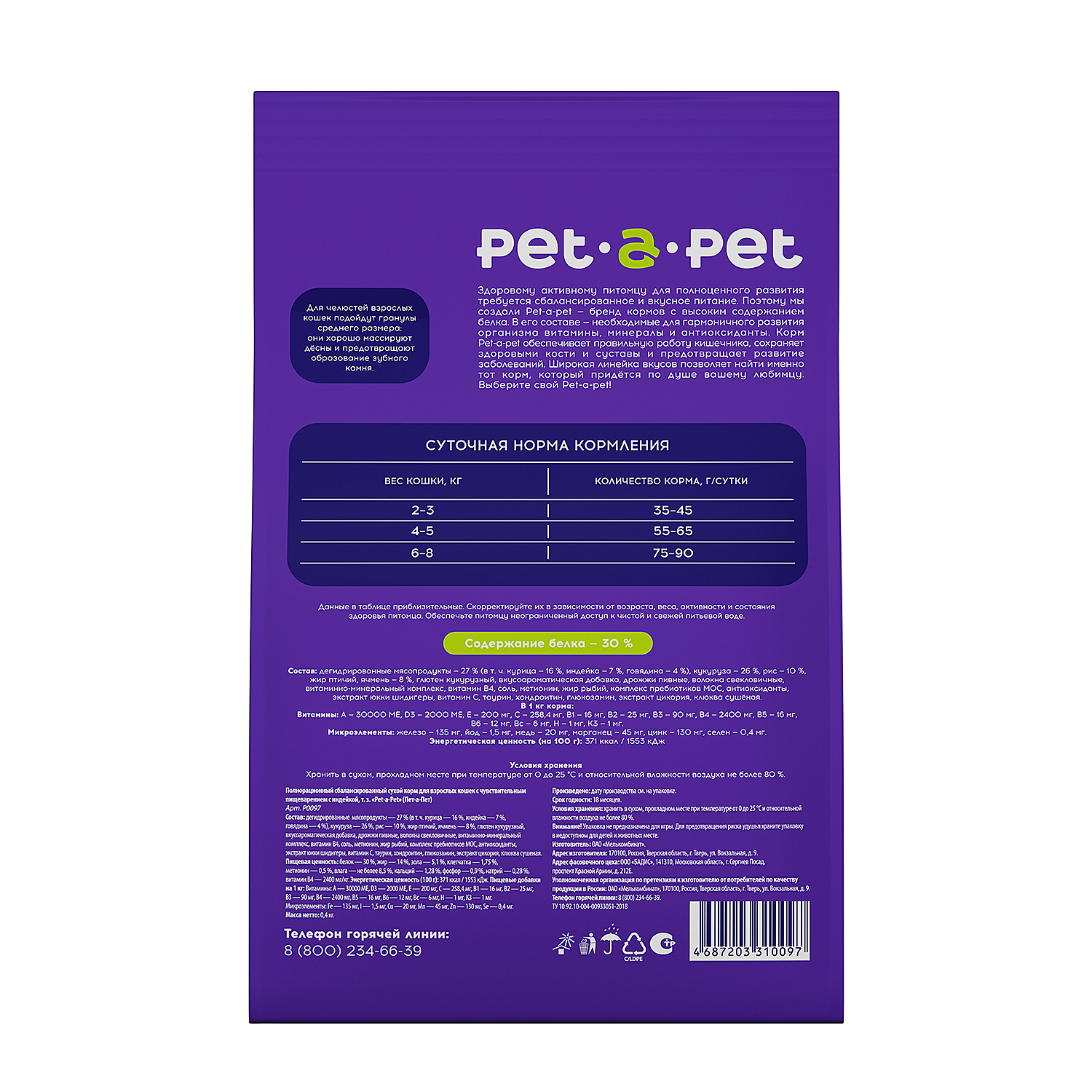 Сухой корм для кошек Pet-a-Pet 0.4 кг индейка (при чувствительном пищеварении) - фото 5