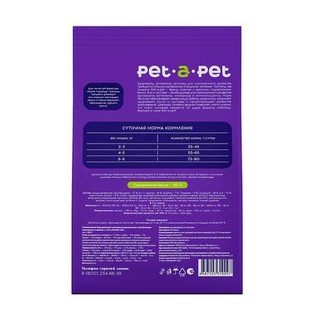 Корм для кошек Pet-a-Pet 0.4кг c чувствительным пищеварением с индейкой