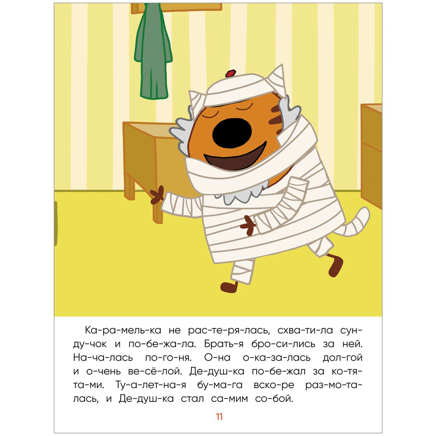 Книга МОЗАИКА kids Три кота Читаю сам Сокровища Египта - фото 5