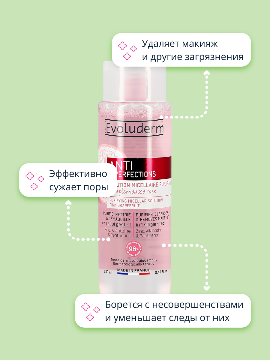 Мицеллярная вода Evoluderm Anti imperfections против несовершенств очищающая 250 мл - фото 3